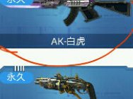 【逆战杂谈】仓库期限武器自动变永久？