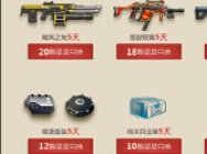 逆战王牌赏金令活动 轻松做任务疯狂领奖