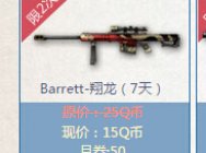 6月CF军火基地 签到领券免费兑换翔龙