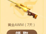 6月CF新手688礼包 登录即送黄金武器