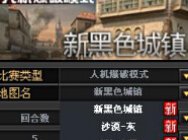 CF6月新版本爆料 爆破模式推出人机对战