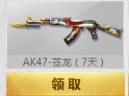CF夺宝奇兵活动 登录领取奖励