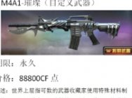 6月新版本 新英雄级武器-M4A1璀璨评测