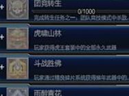 逆战新版本即将来袭 大批新成就抢先看