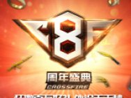 [活动]CF8周年庆典 狂撒百万好礼,外设天天秒