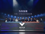 腾讯电竞品牌正式发布 泛娱乐矩阵再添第五极