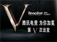 腾讯电竞 为你加冕