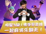 QQ游戏明星3缺1携手罗志祥，一起麻将乐翻天！