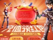 [逆战]玩新猎场赢Q币 海量点劵免费领