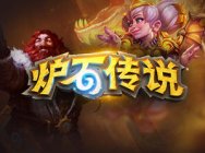 2016炉石传说黄金总决赛小组赛结束 8强选手诞生