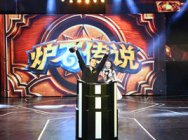 《炉石传说》黄金总决赛落幕 OmegaZero夺冠