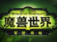《魔兽世界》7.1.5版本生存指南