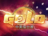 2016《炉石传说》中美擂台赛国手阵容出炉