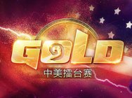 《炉石传说》中美擂台赛观赛指南 1月16日开赛