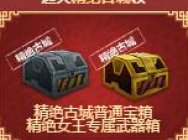 春节做任务攒福气 免费兑换猎场神器！