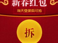 拆红包抢NZ点 大鹏展翼过新春
