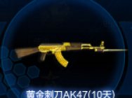 [逆战]春节福袋登陆商城 礼包奖励曝光