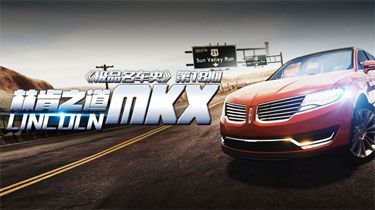 《极品名车史》第18期：林肯 MKX
