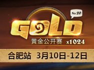 《炉石传说》黄金公开赛合肥站2月10日开启报名
