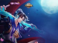 【王者荣耀】至尊宝皮肤火热上架 情人节分享赢QB大奖
