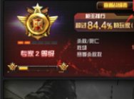 [CF]枪王排位赛排行榜 榜单举报功能已上线