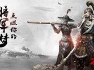 要有匹好马 《战意》火铳职业玩法及优劣解析