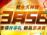 3月5日双喜临门 坐领开学礼,躺赢总决赛