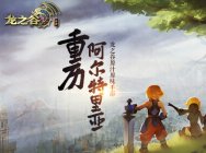 《龙之谷手游》迄今最好的ARPG手游