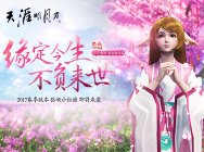 《天涯明月刀》缘定今生,不负来世!