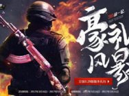 CF福利风暴再续 复合式豪礼来袭