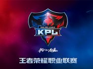 王者荣耀KPL职业联赛春季赛赛事专题