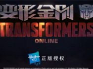 官方授权腾讯自研大作《变形金刚》端游 概念视频