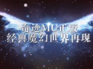 奇迹觉醒 见证下一个奇迹