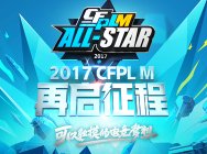 CFPLM全明星 58game专题报道
