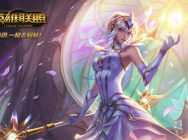 LOL季中狂欢得永久皮肤 8万份终极皮肤超级福利