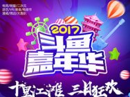 斗鱼嘉年华抢票启动,三日狂欢仅需100元