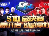 线下观战CFPLS10总决赛 送限量神器王者之影
