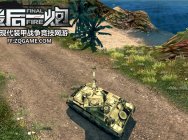 法兰西龙骑兵 《最后一炮》轻坦AMX1390详解