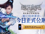 《超凡战纪》公测火爆!新服爆满盛况空前