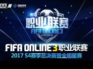众星闪耀欧冠之夜 S4赛季FSL职业联赛总决赛直播