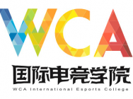 WCA国际电竞学院 振兴电竞产业初心不改