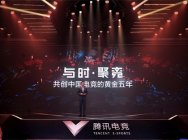 腾讯电竞泛娱乐电竞产业园视频