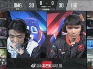 输给OMG之后 LGD官博罕见的说了2个字!