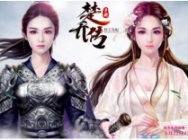 2017年度影游互动诚意作品 《楚乔传》手游登iOS畅销榜TOP10