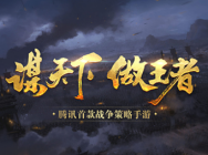 《乱世王者》评测:兵者诡道 还原最真实的战争策略