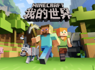 《我的世界》中国版PC Java版不删档测试今日开启