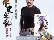 《剑网3》郭炜炜神行魔都 CJ签售会等你来战