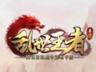 天美SLG王者手游《乱世王者》震撼来袭