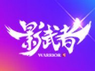 空中交互双飞 8·11《影武者》大轻功研发首曝