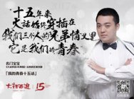 青春十五话:名门宝宝三兄弟之大话合伙人